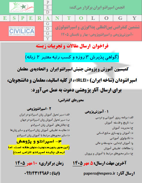 پوستر رسمی کنفرانس